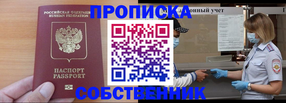 временная регистрация собственник в Белоярске